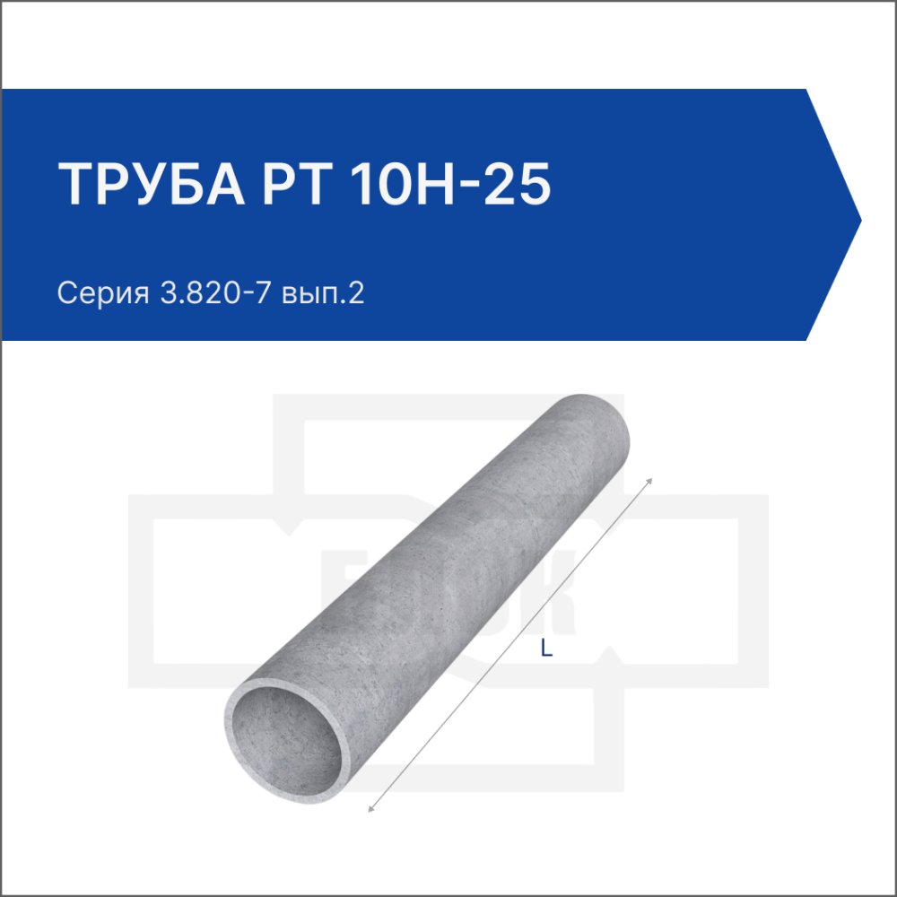 Труба РТ 10Н-25 Труба РТ 10Н-25