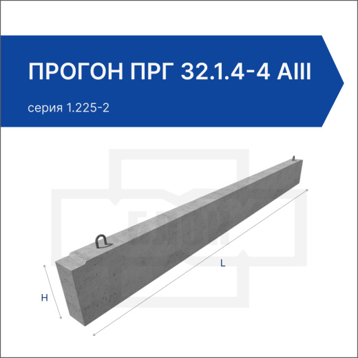 Прогон ПРГ 32.1.4-4 АIII