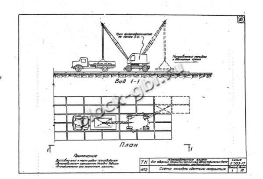 Плита ПД 3-23-С