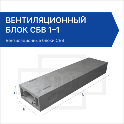 Вентиляционный блок СБВ 1–1