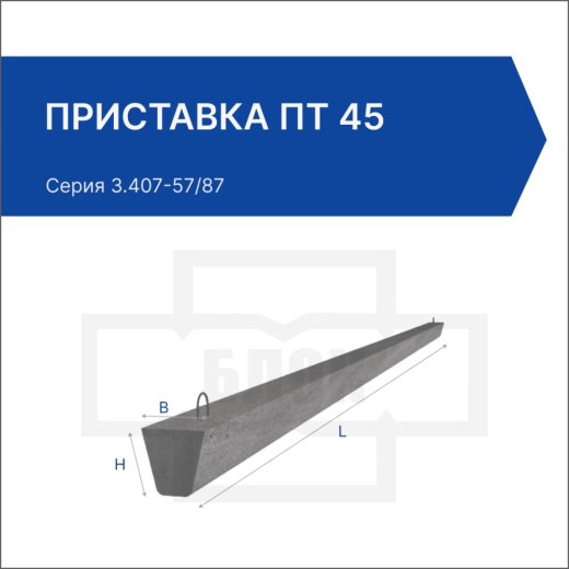 Приставка ПТ 45 Приставка ПТ 45