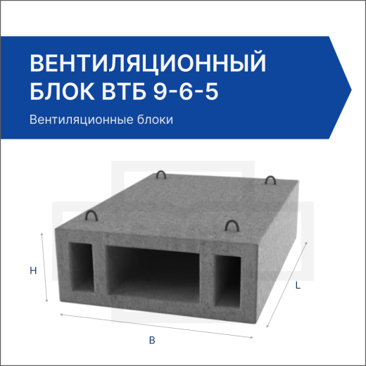 Вентиляционный блок ВТБ 9-6-5