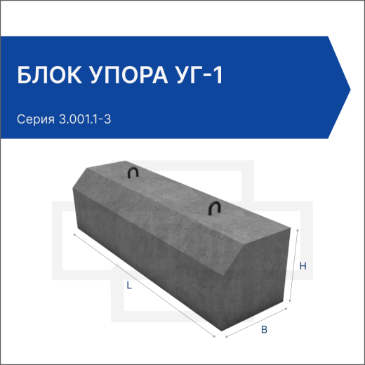 Блок упора УГ-1