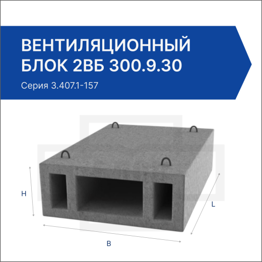Вентиляционный блок 2ВБ 300.9.30