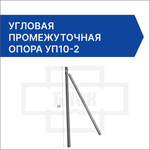 Угловая промежуточная опора УП10-2