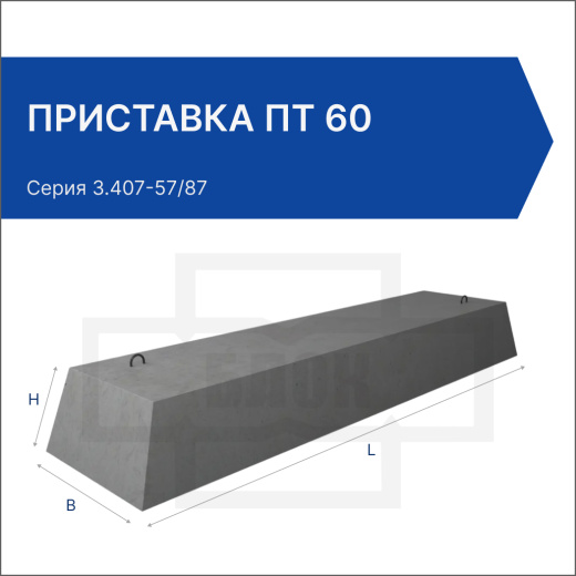 Приставка ПТ 60