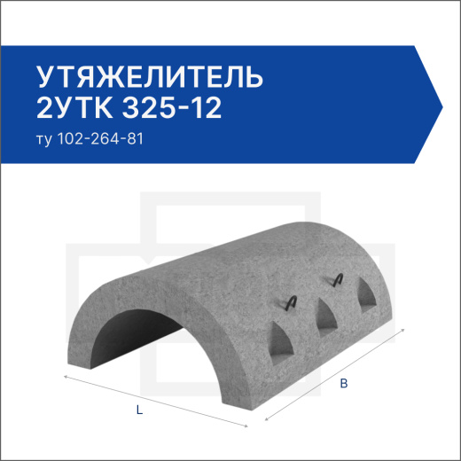 Утяжелитель 2УТК 325-12