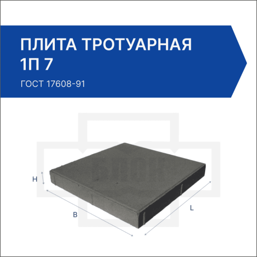 Плита тротуарная 1П 7 Плита тротуарная 1П 7