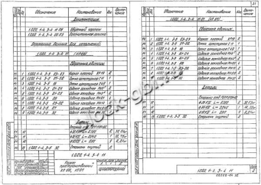 Ригель 1РОР 6.26