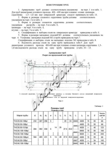 Труба ТНС 50.50 15Врп-1