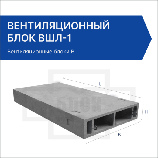 Вентиляционный блок ВШЛ-1