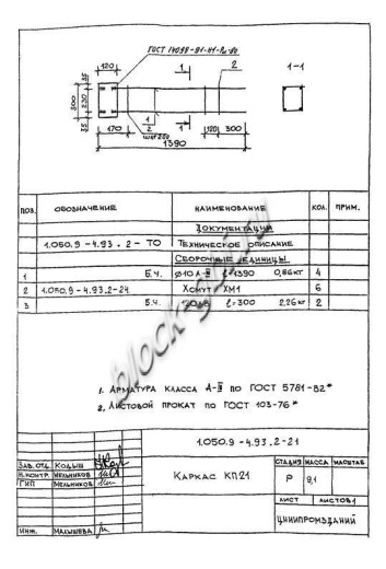 Лестничная опорная рама ЛР 12