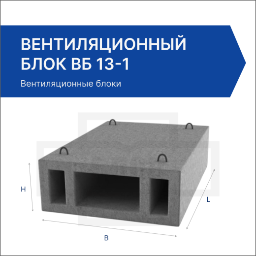 Вентиляционный блок ВБ 13-1