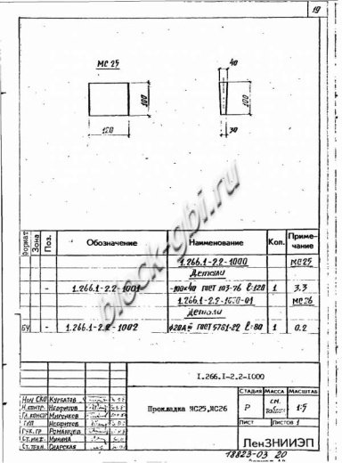 Элемент свода ЭР 24-1 Элемент свода ЭР 24-1