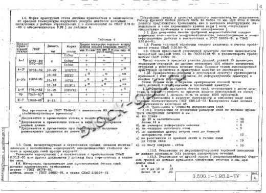 Свая С 10-40 П Свая С 10-40 П