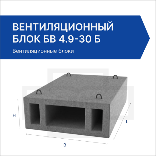 Вентиляционный блок БВ 4.9-30 Б