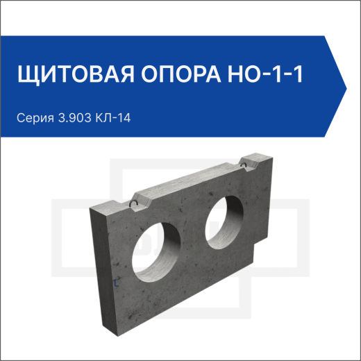 Щитовая опора НО-1-1