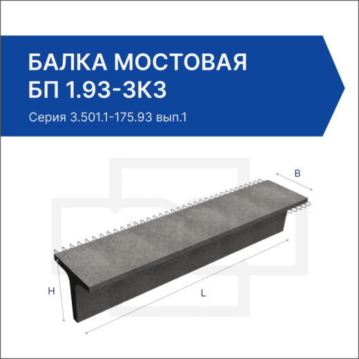 Балка мостовая БП 1.93-3К3 Балка мостовая БП 1.93-3К3