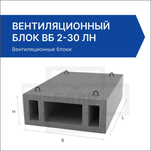 Вентиляционный блок ВБ 2-30 лн
