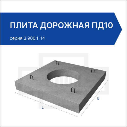 Плита дорожная ПД10