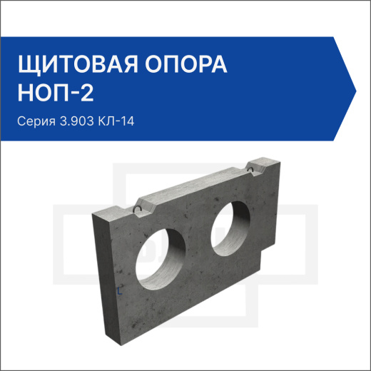 Щитовая опора НОП-2