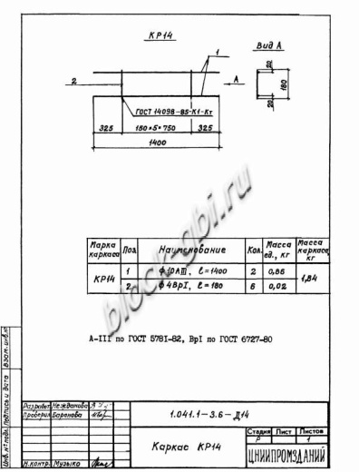 Плита ПРС 56.15-14