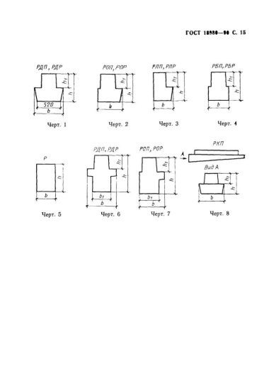 Ригель РБП 6.22 Ригель РБП 6.22