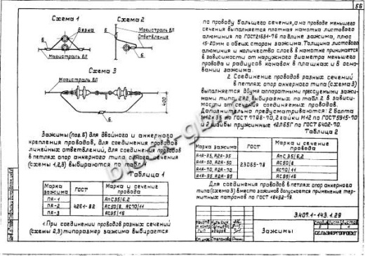 Промежуточная опора П10-1 Промежуточная опора П10-1