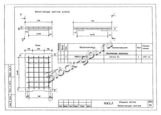 Лоток междупутный БЛ-04 Лоток междупутный БЛ-04