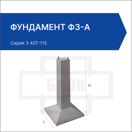 Фундамент Ф3-А