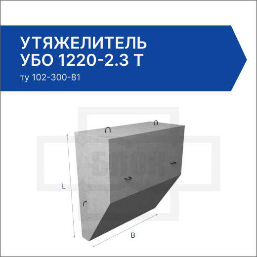 Утяжелитель УБО 1220-2.3 т Утяжелитель УБО 1220-2.3 т