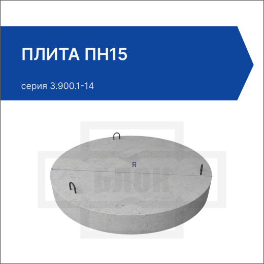 Плита ПН15