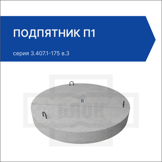 Подпятник П1