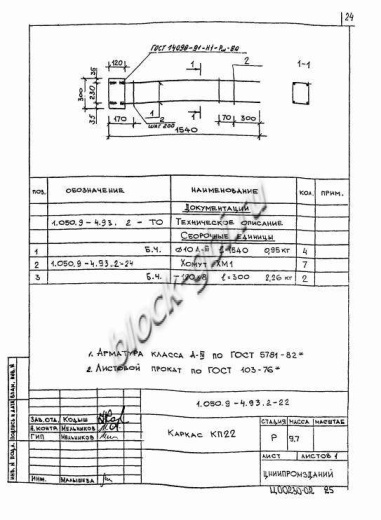 Лестничная опорная рама ЛР 12