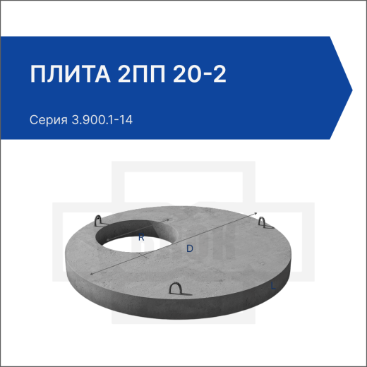Плита 2ПП 20-2 Плита 2ПП 20-2