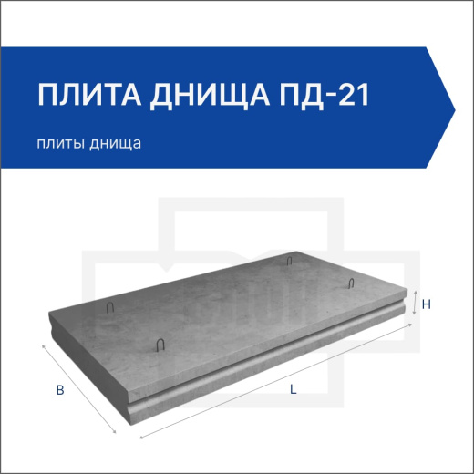 Плита днища ПД-21